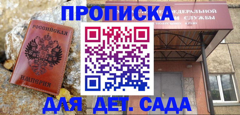 прописка в квартире в Курганинске