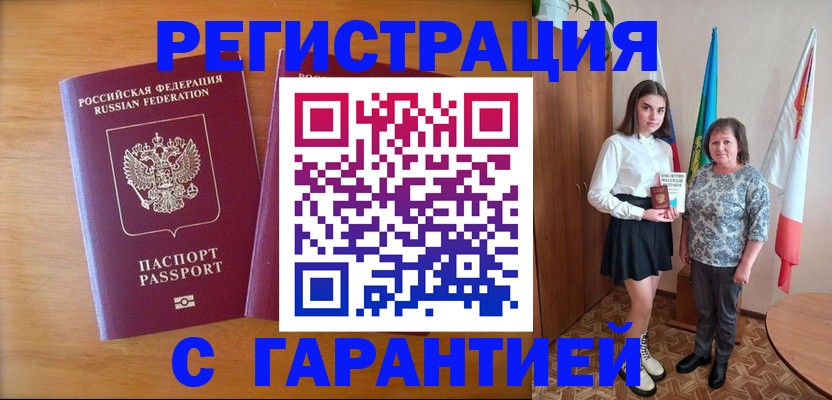 временная регистрация для школы в Курганинске