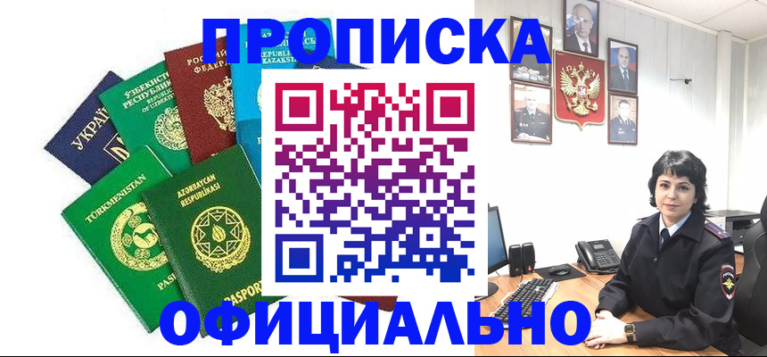 временная регистрация адрес в Курганинске