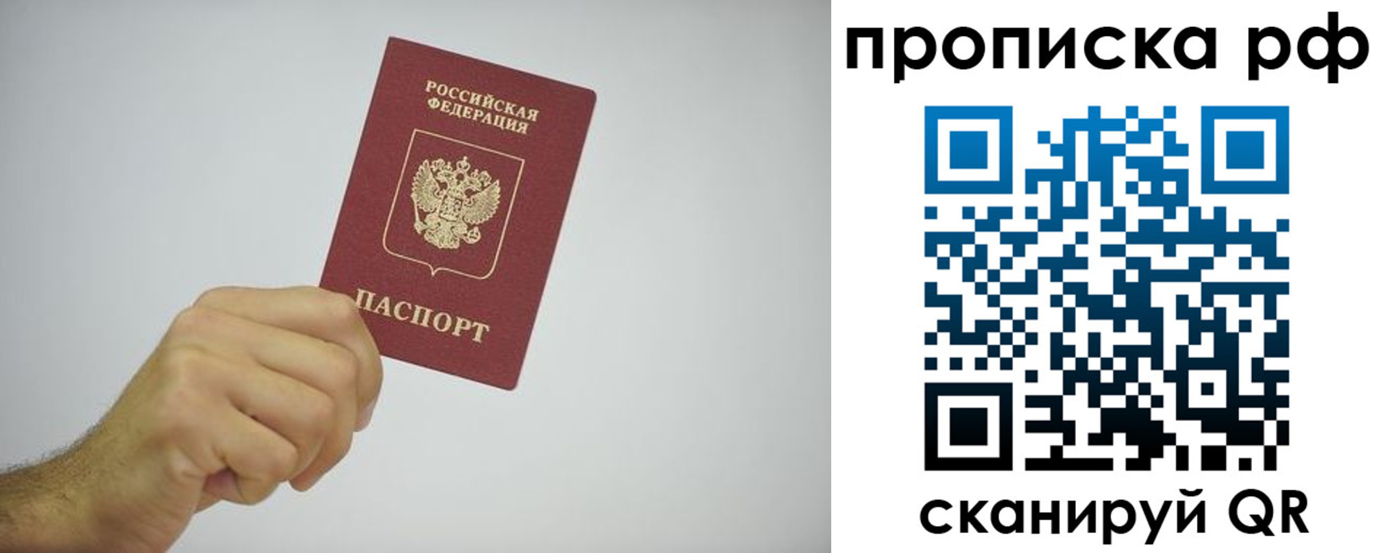 прописка в квартире в Курганинске