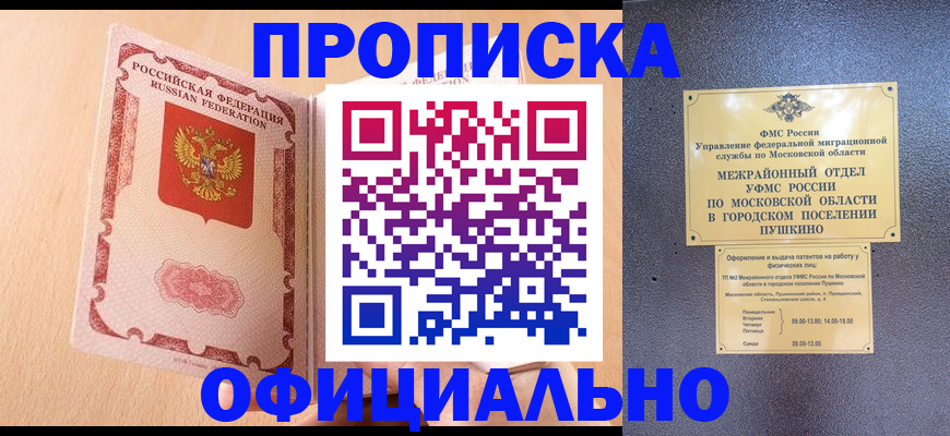 миграционный учет в Курганинске