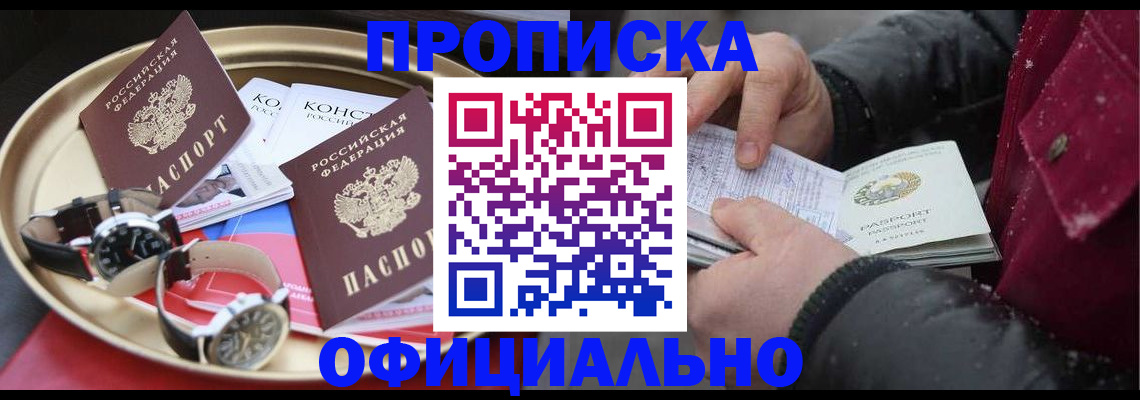 временная регистрация законно в Курганинске