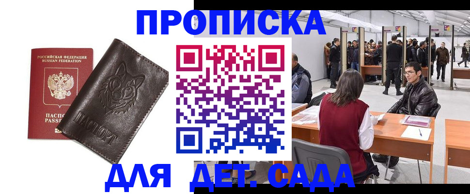 прописка штамп в Курганинске