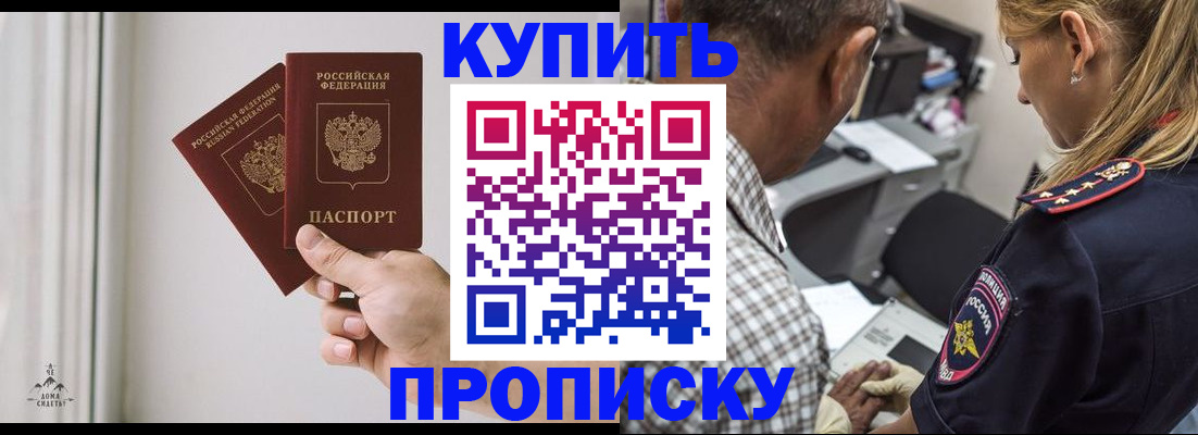 прописка гарантия в Курганинске