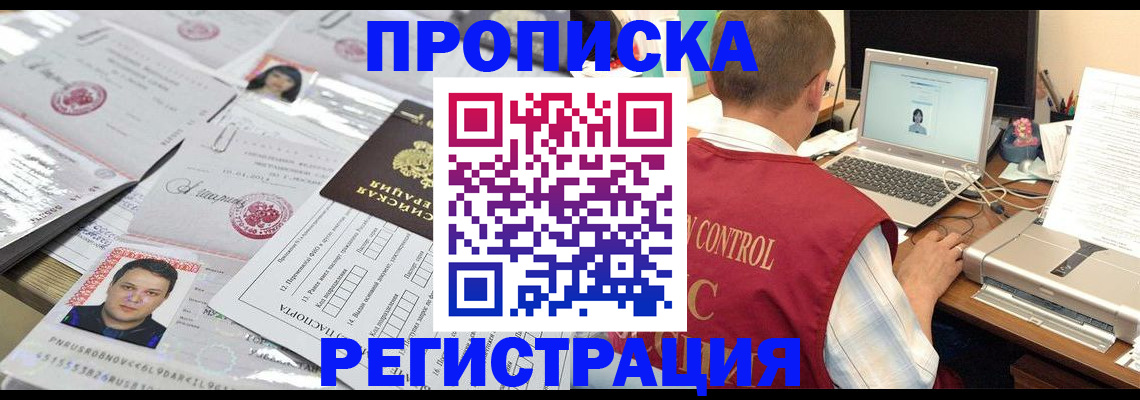 где прописаться в Курганинске