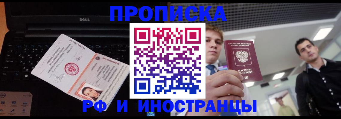 прописка в квартире в Курганинске