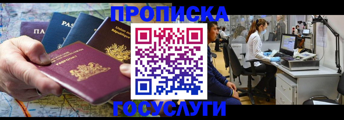 прописка ребенка в Курганинске