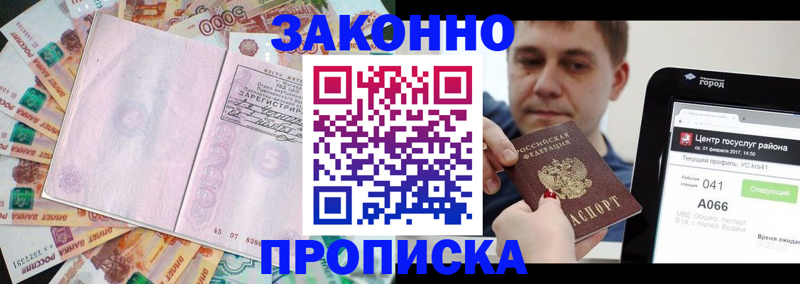 прописка для кредита в Курганинске