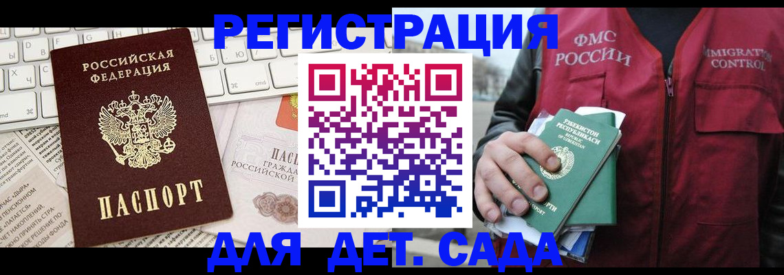 прописка в Курганинске